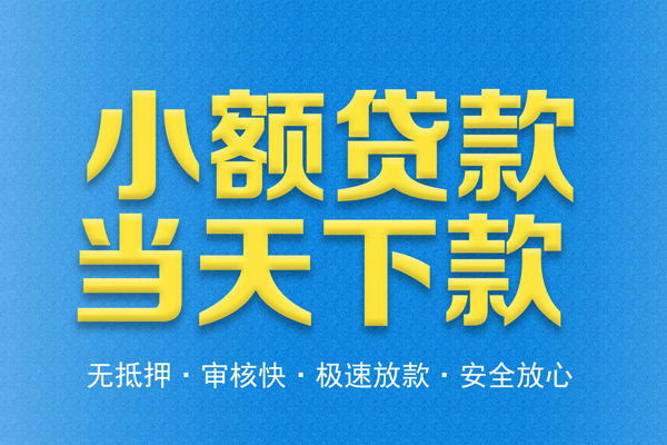 深圳面借民间借贷无视黑白-深圳面借民间小额借贷-深圳面借私借