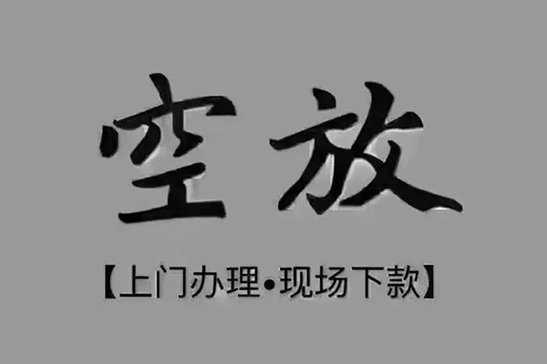 深圳面借押身份证贷款-深圳面借民间借贷无抵押-深圳面借私人空放联系方式