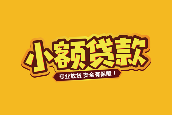 深圳面借小额贷款当天放款-深圳面借贷款联系电话-深圳面借个人放贷