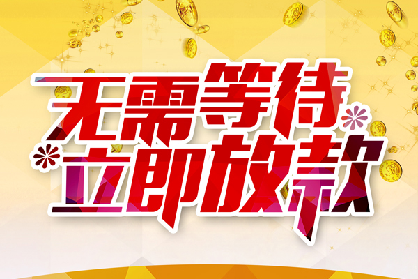 深圳面借私人借贷-深圳面借小额贷款官网-深圳面借哪里有民间借贷