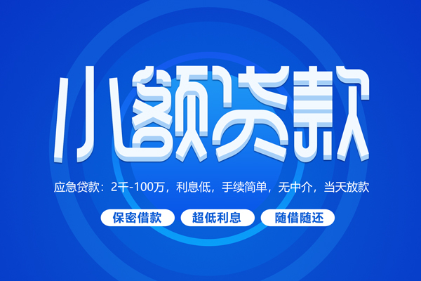 深圳面借私借短借-深圳面借个人空放二次私借-深圳面借贷款私人贷款
