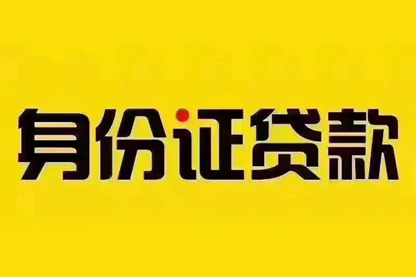 深圳面借民间借贷个人放款-深圳面借应急借钱空放-深圳面借小额贷款不查征信