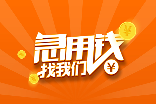 深圳面借民间私人借贷-深圳面借哪里可以私人借款-深圳面借私人24小时借钱